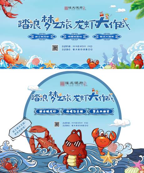 源文件下载【地产龙虾暖场活动】编号：33550002009991028