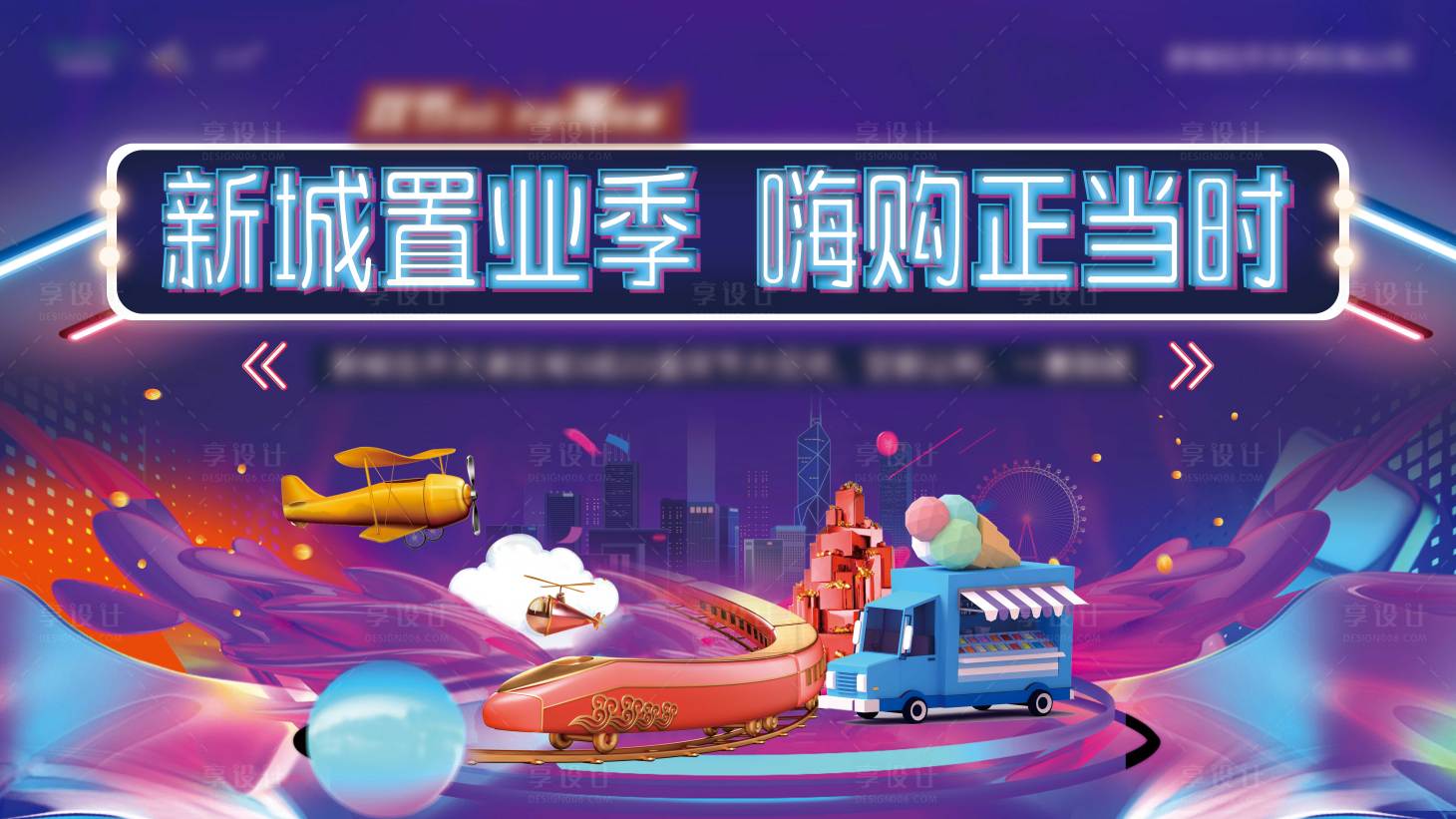 源文件下载【房地产购房节活动展板】编号：71050002124489146