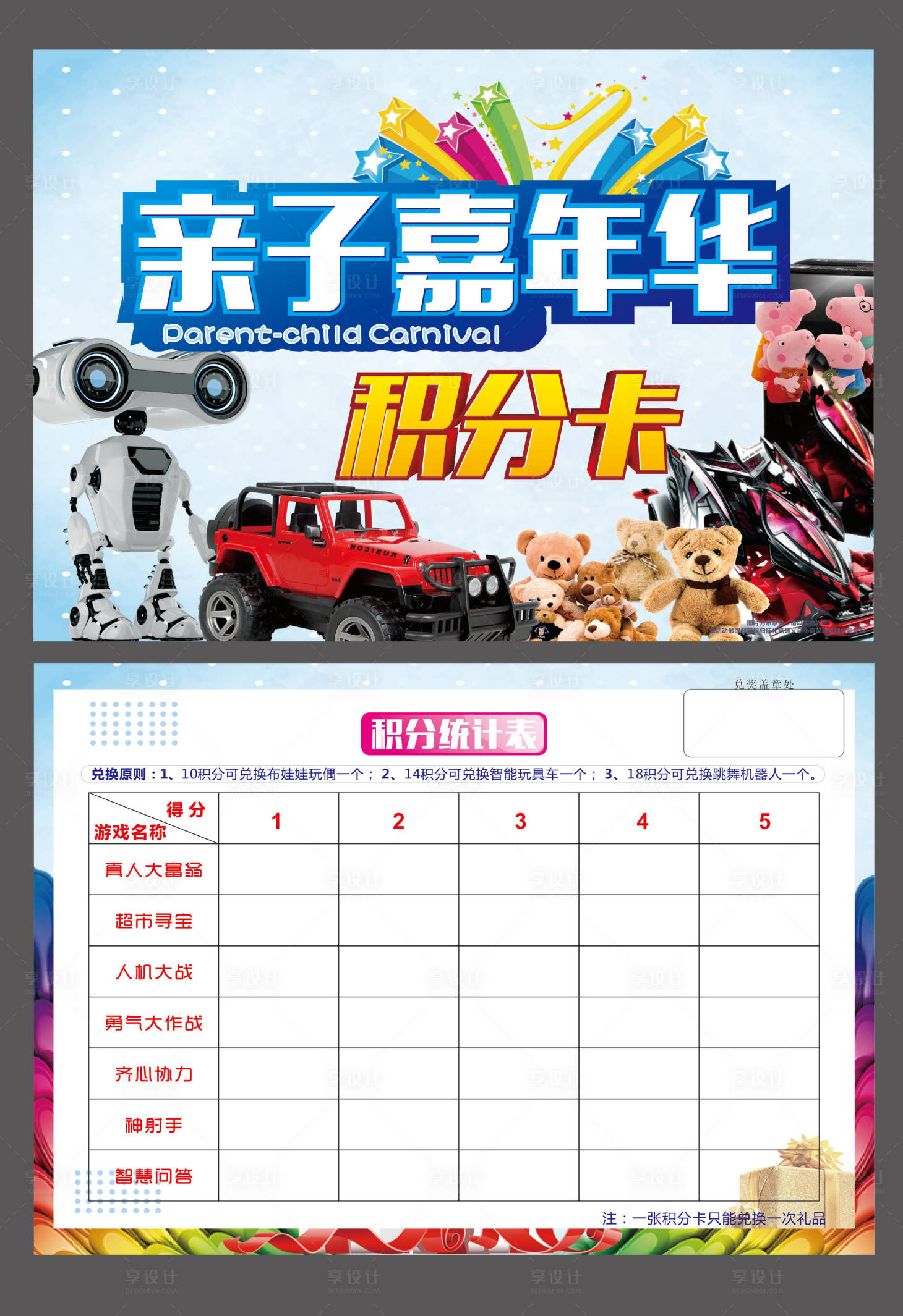 源文件下载【享设计】搜索编号：25990001932015632【活动积分卡】