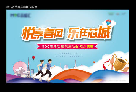 源文件下载【运动会背景板（链接为PSD文件）】编号：90980002074146326