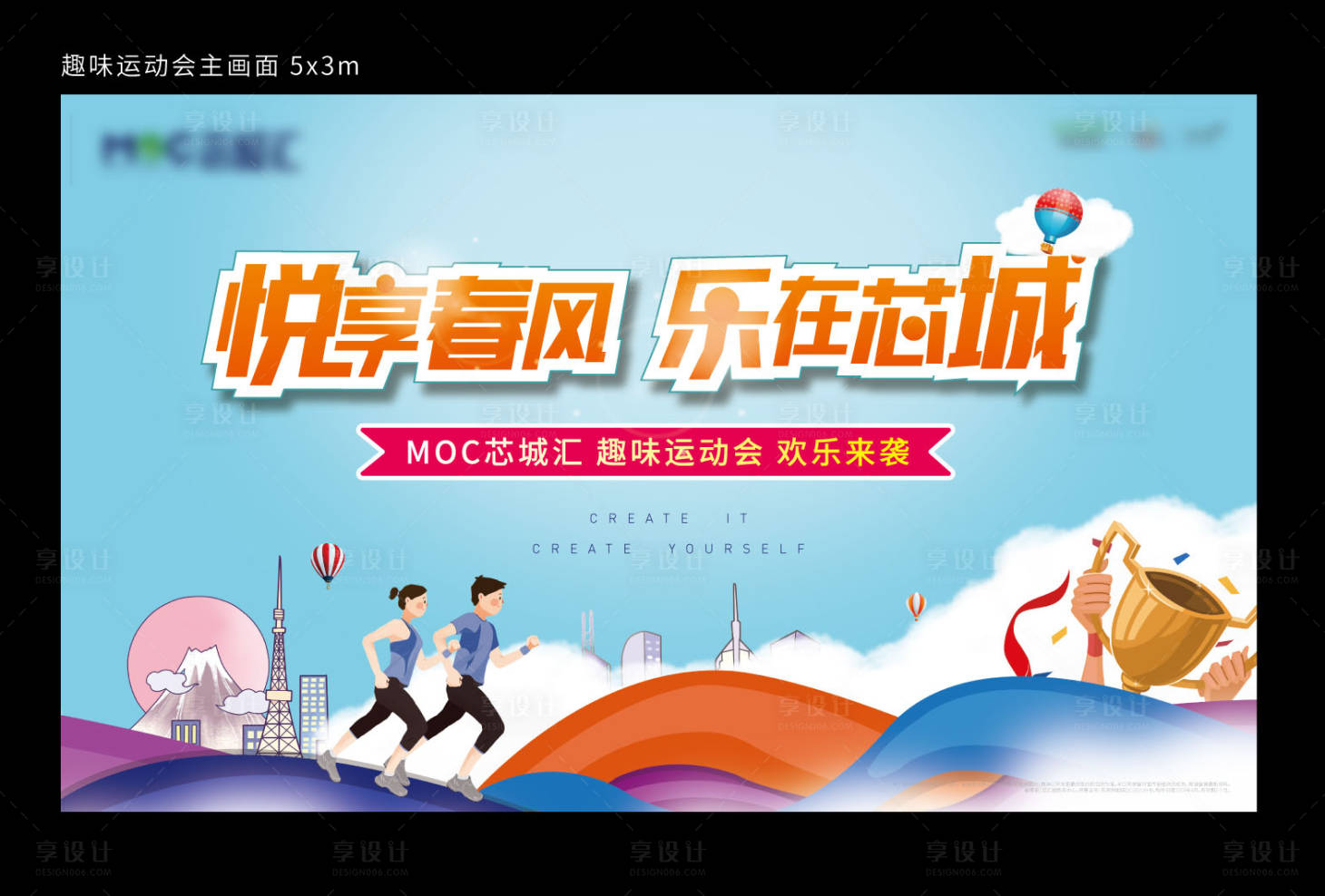 源文件下載【享設計】搜索編號：90980002074146326【運動會背景板（鏈接為PSD文件）】