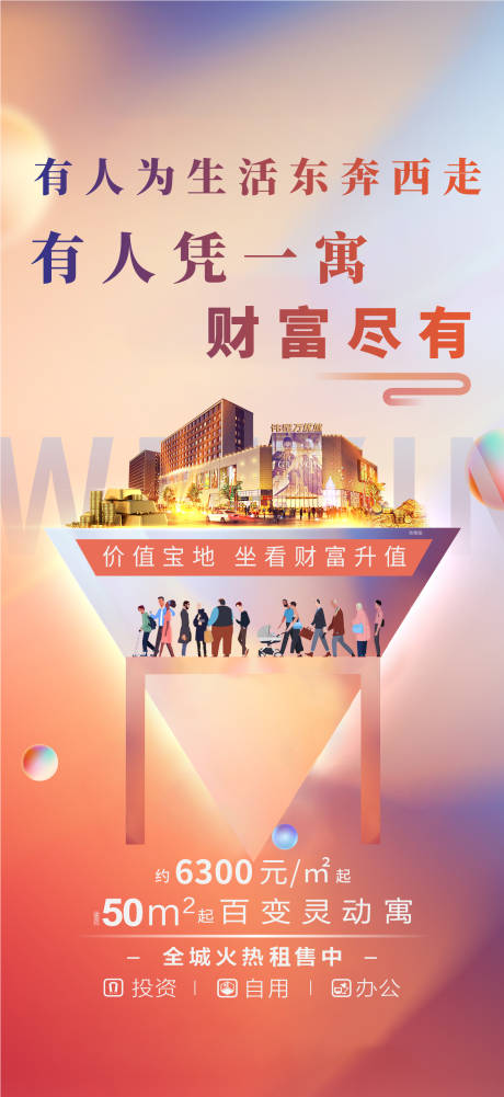 源文件下載【享設(shè)計(jì)】搜索編號(hào)：87700002085619638【商業(yè)刷屏價(jià)值點(diǎn)海報(bào)】