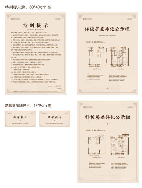 源文件下载【户型样板房温馨提示牌】编号：22240001886219427