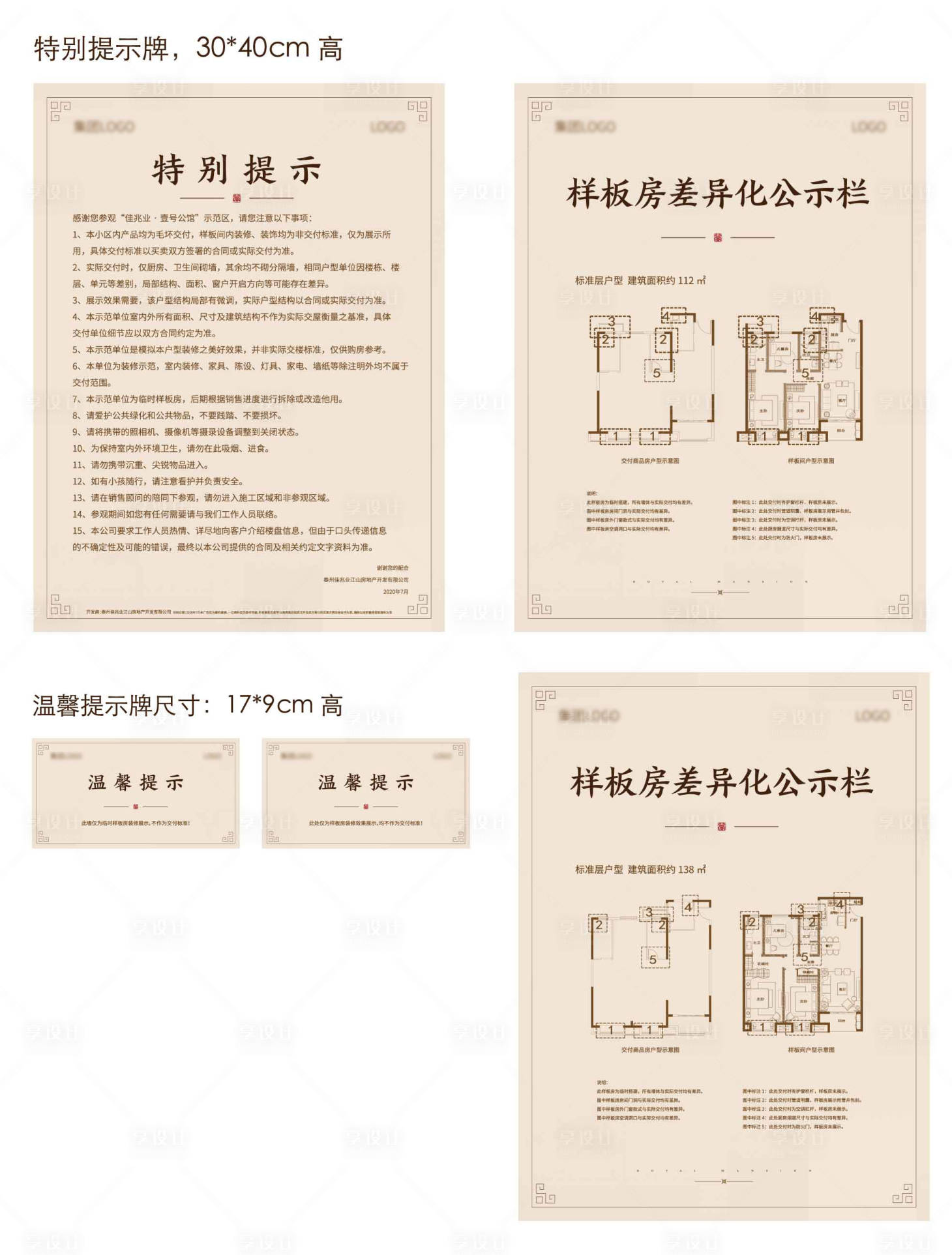 源文件下载【户型样板房温馨提示牌】编号：22240001886219427