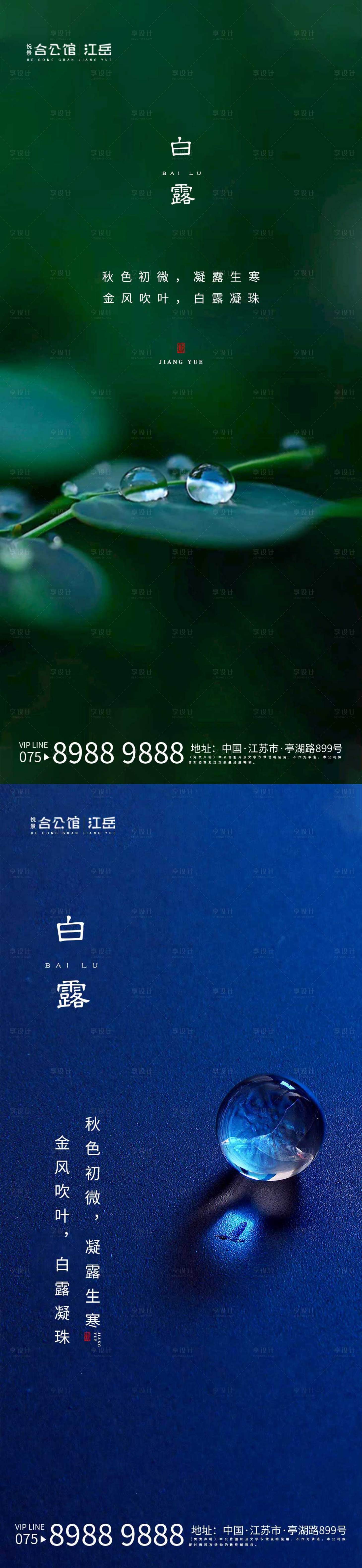 源文件下載【享設計】搜索編號：57480001861735714【白露節氣移動端海報】