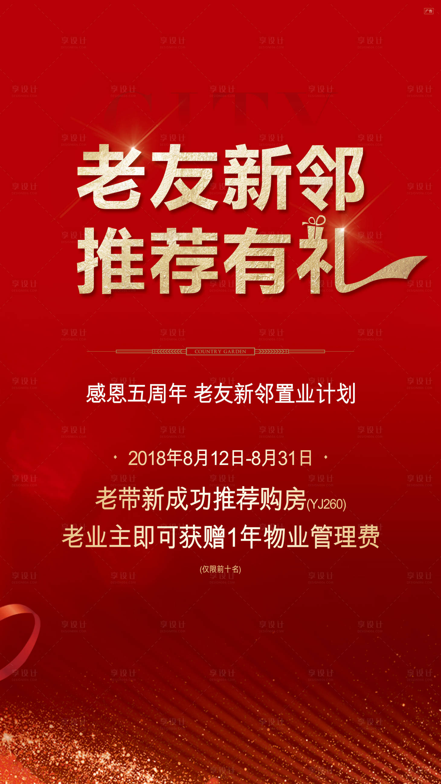 源文件下载【享设计】搜索编号：88550002085112186【地产活动老带新活动海报】