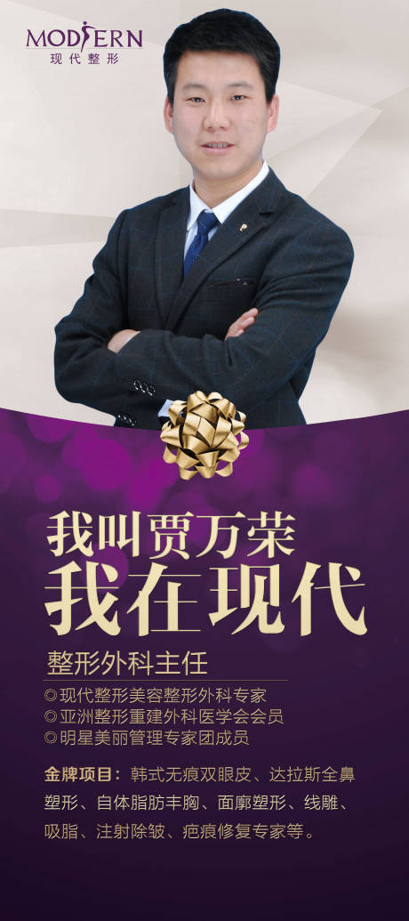 源文件下载【整形专家人物展架易拉宝】编号：10450000872379622