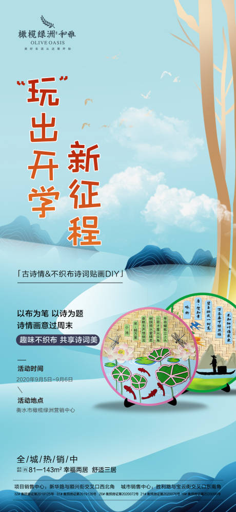 源文件下載【地產貼畫暖場活動單圖】編號：12960001948049752