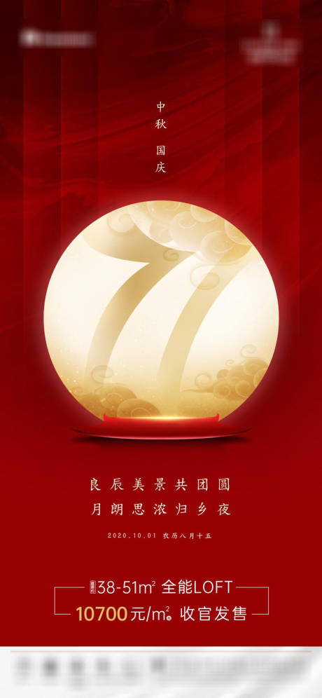 源文件下载【地产国庆中秋双节海报】编号：49300002082476495