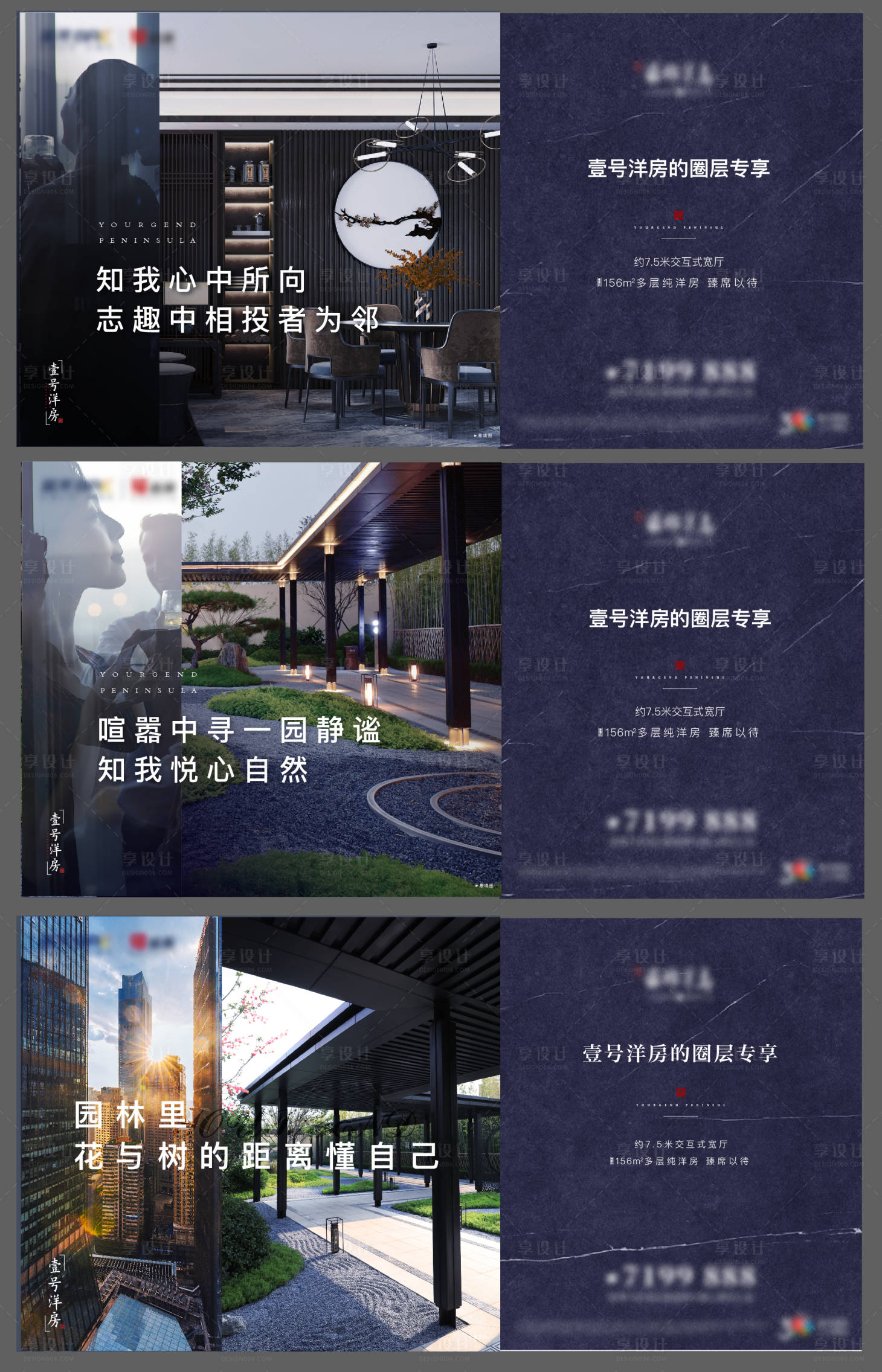 源文件下載【享設計】搜索編號：11800001856831134【地產園林景觀配套價值點系列刷屏】