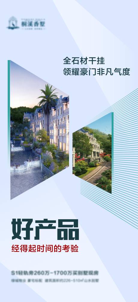 源文件下载【地产别墅价值点海报】编号：42790002064789063