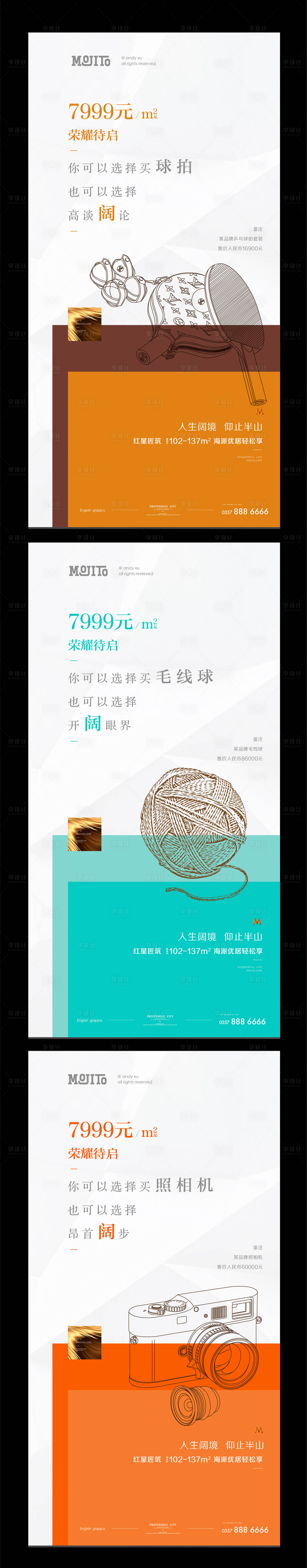 源文件下载【地产奢侈品价值系列刷屏海报】编号：23610001958594096