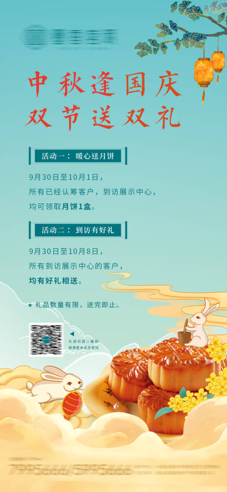 源文件下載【享設計】搜索編號：44160002109313527【地產中秋認籌送月餅活動海報】