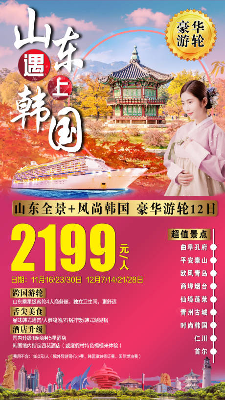 源文件下載【享設(shè)計(jì)】搜索編號：56040001837216734【韓國旅游海報(bào)】