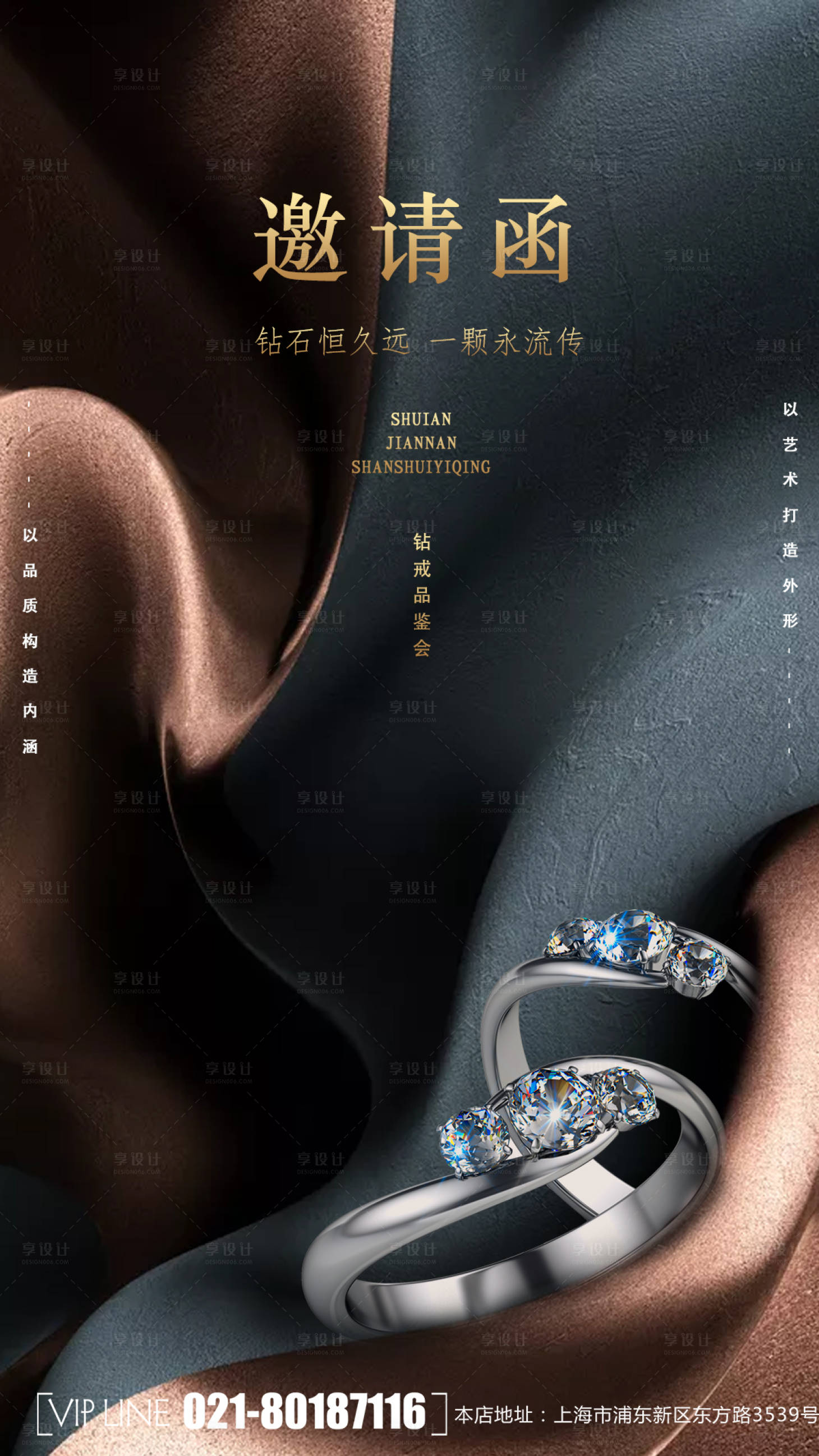 源文件下载【享设计】搜索编号：29620001971985989【钻石邀请函黑金大气海报】