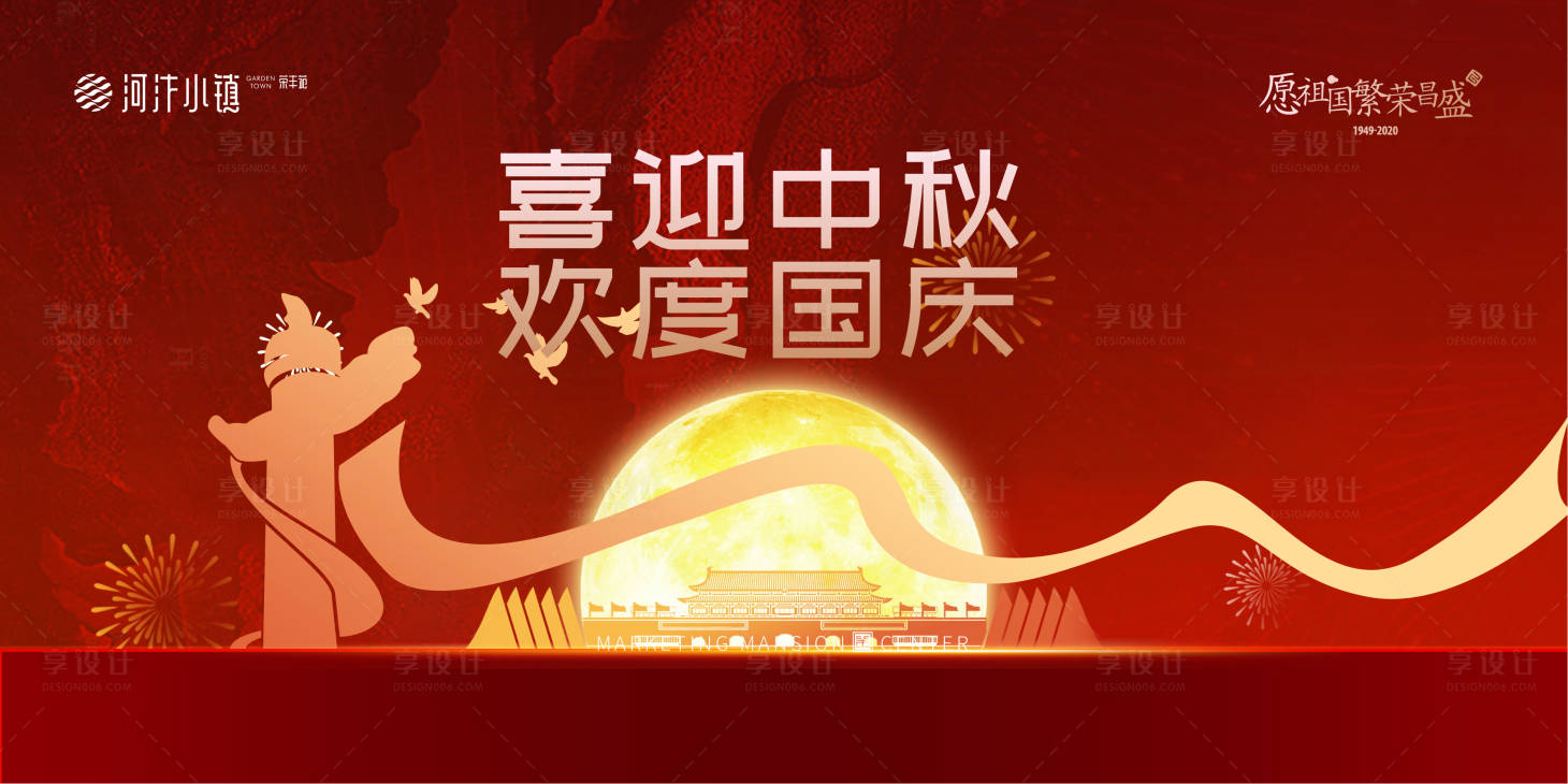 源文件下载【中秋国庆活动展板】编号：59630002057562565