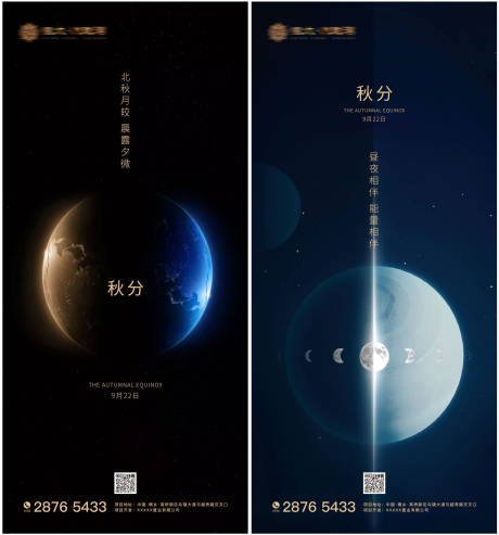 源文件下載【秋分移動端海報】編號：85100001986452535