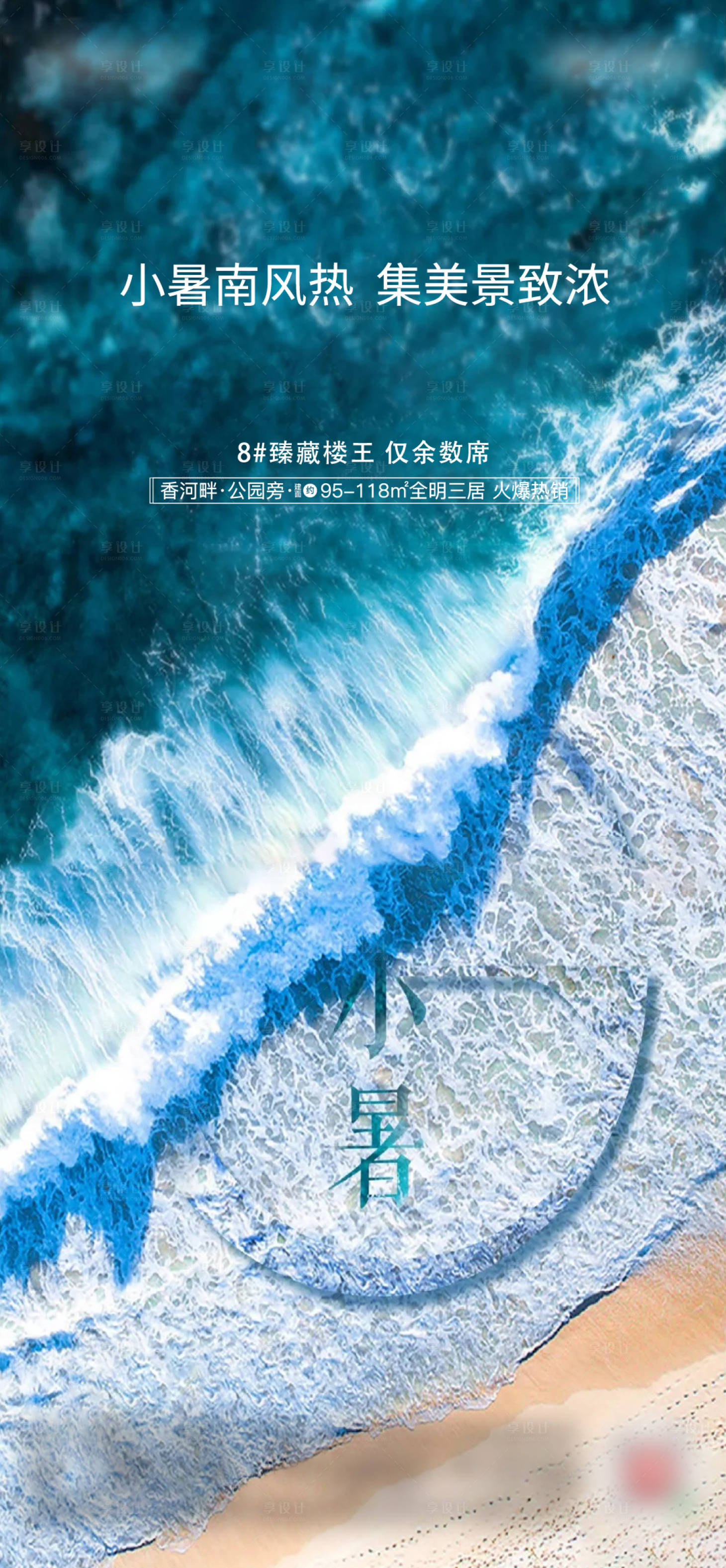 源文件下載【享設計】搜索編號：80190001945512001【小暑節氣海報】
