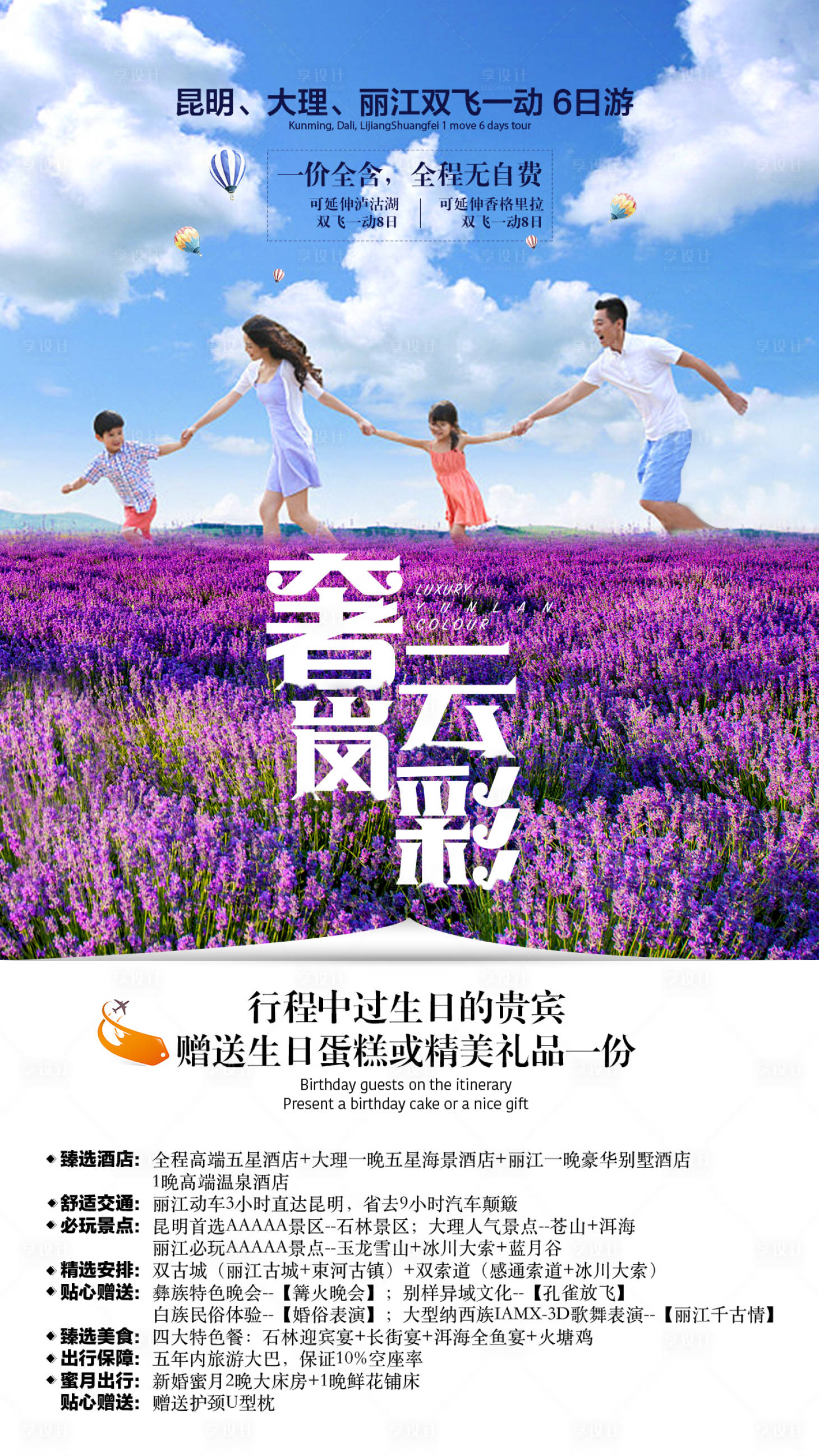 源文件下载【云南旅游海报】编号：69430001908374523