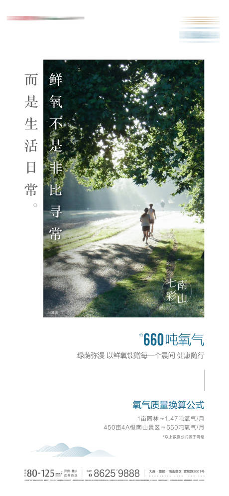 源文件下载【享设计】搜索编号：69350002029521033【地产生态价值点微信海报】