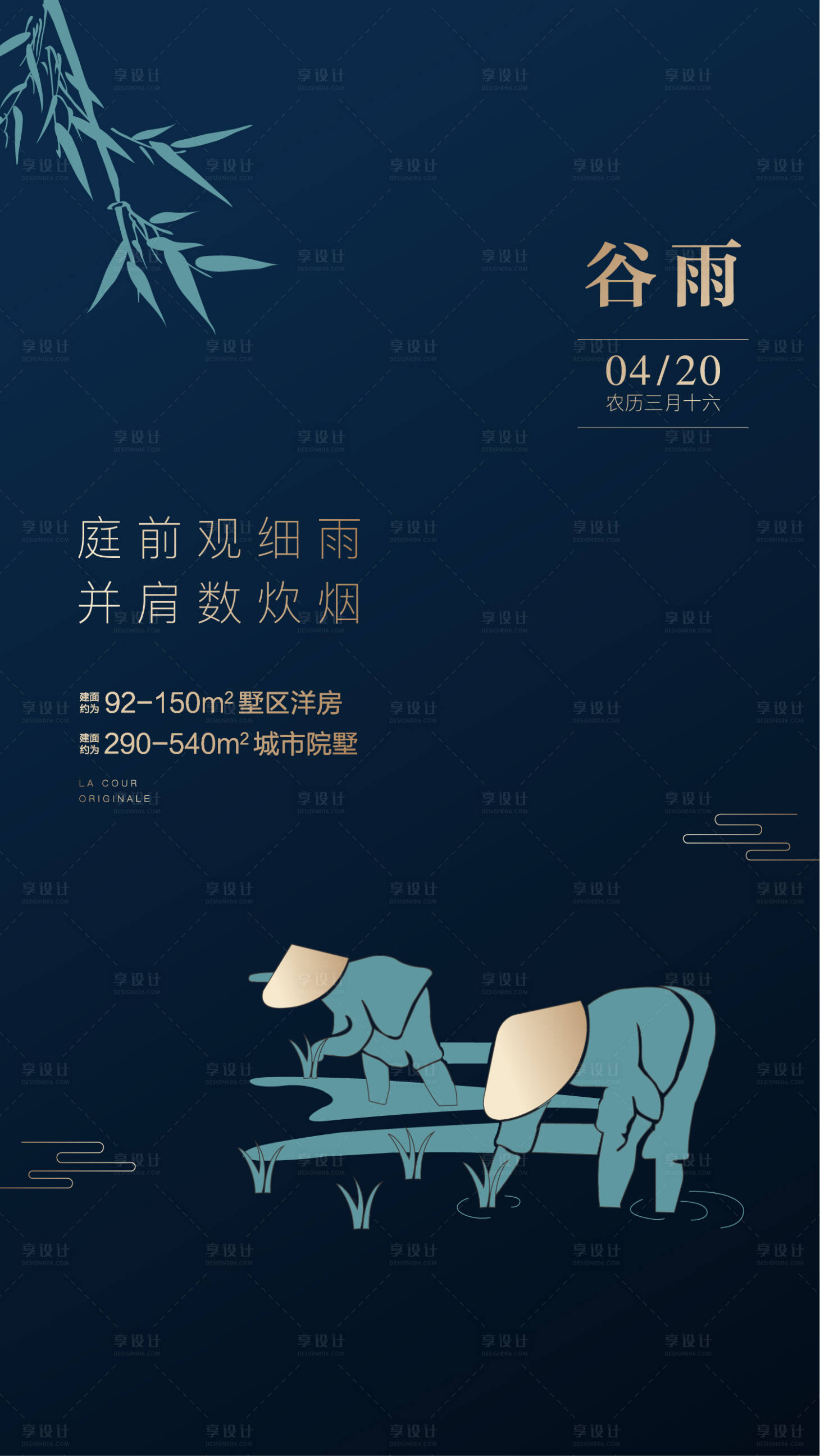 源文件下載【谷雨節氣移動端海報】編號：55840001855278189
