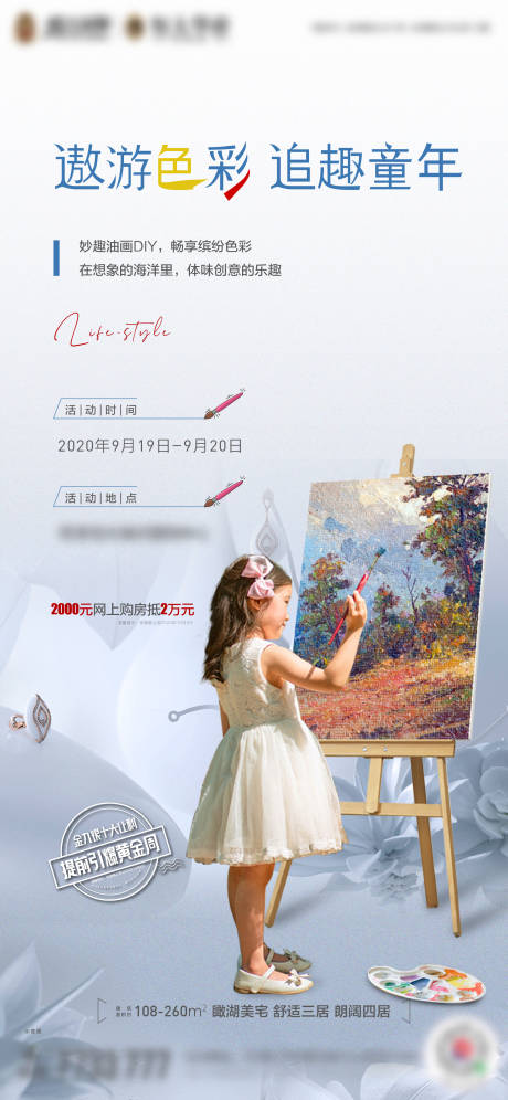 源文件下载【地产油画diy活动海报】编号：69710002072371912