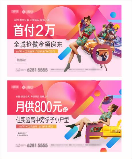源文件下载【缤纷商业公寓广告展板】编号：98270002013647172