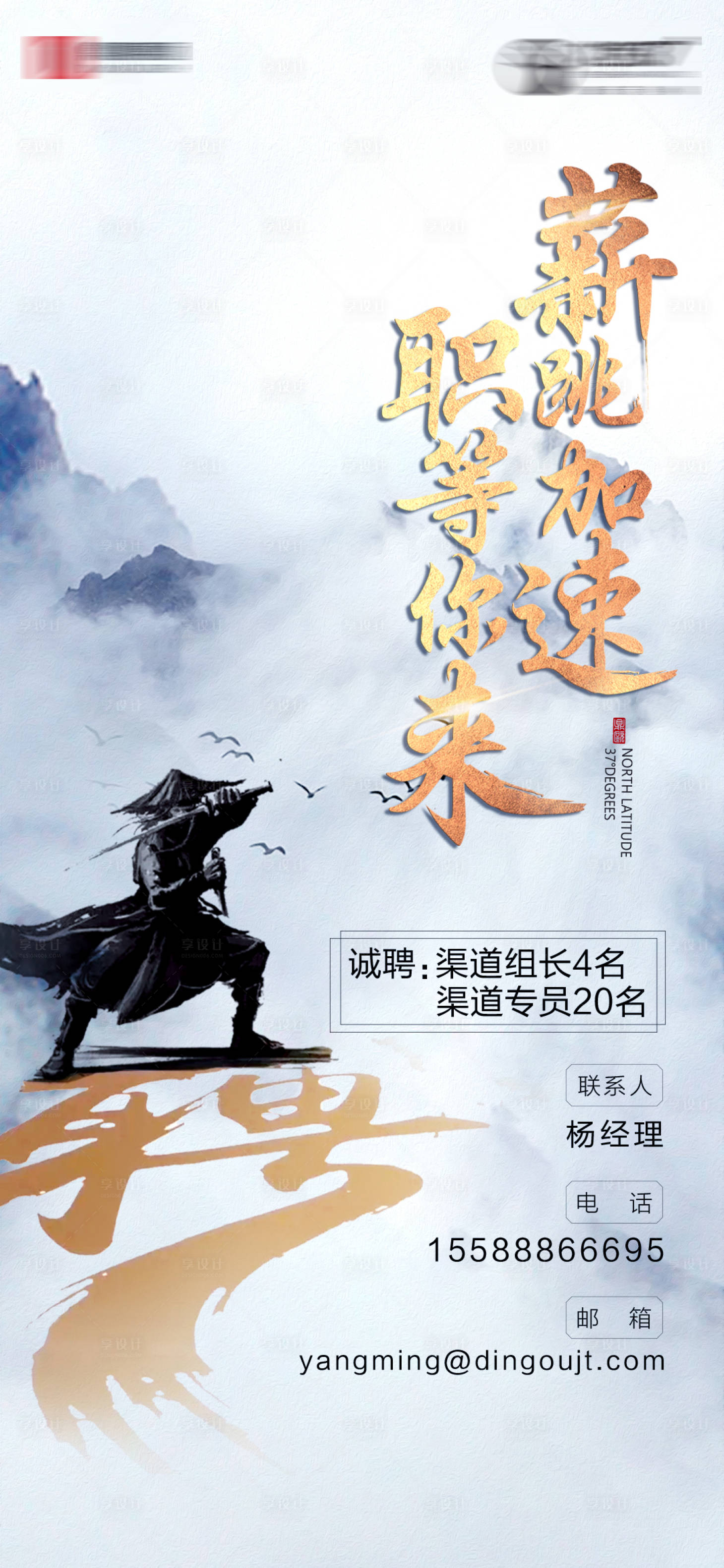 源文件下載【享設計】搜索編號：27690002054019175【地產招聘海報】