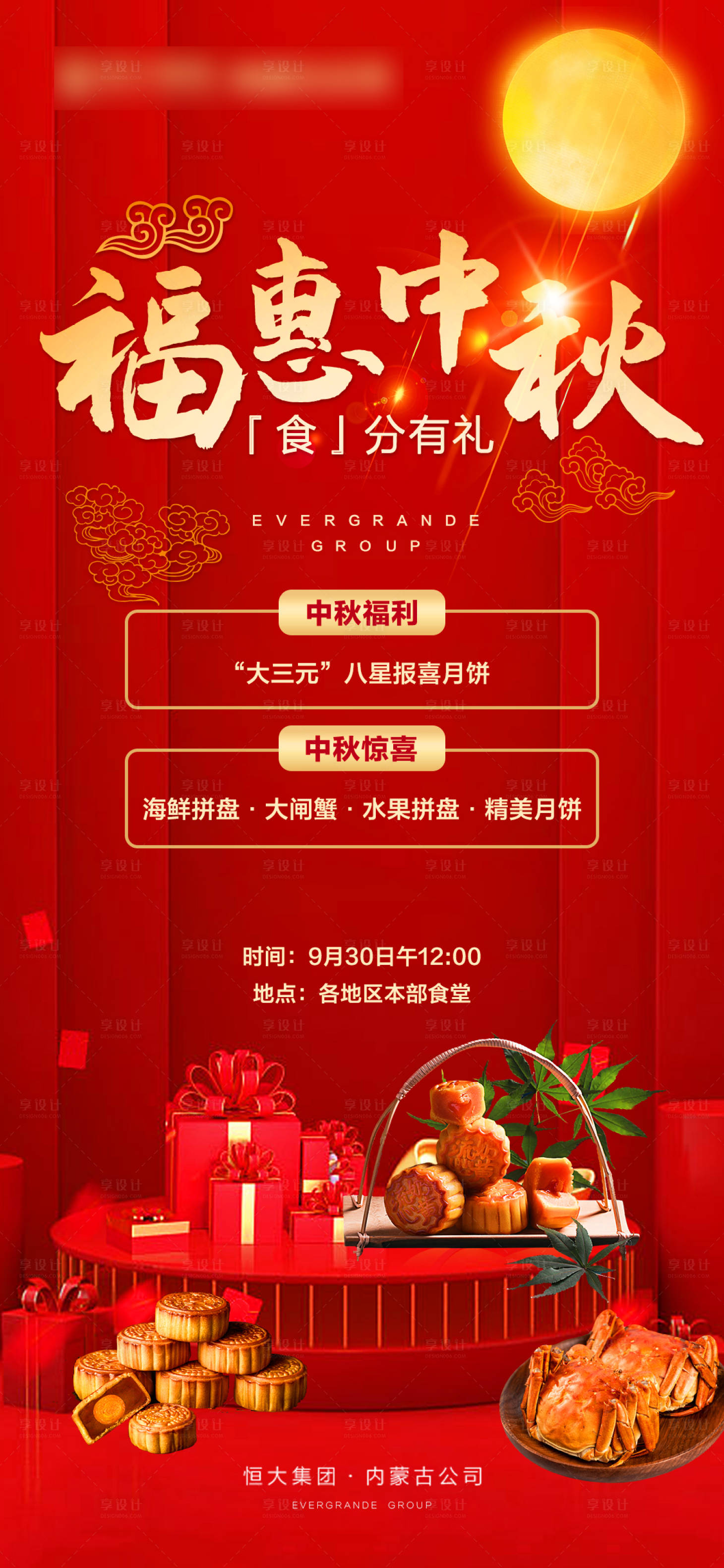 源文件下载【享设计】搜索编号：45380002084842280【地产中秋节海报】