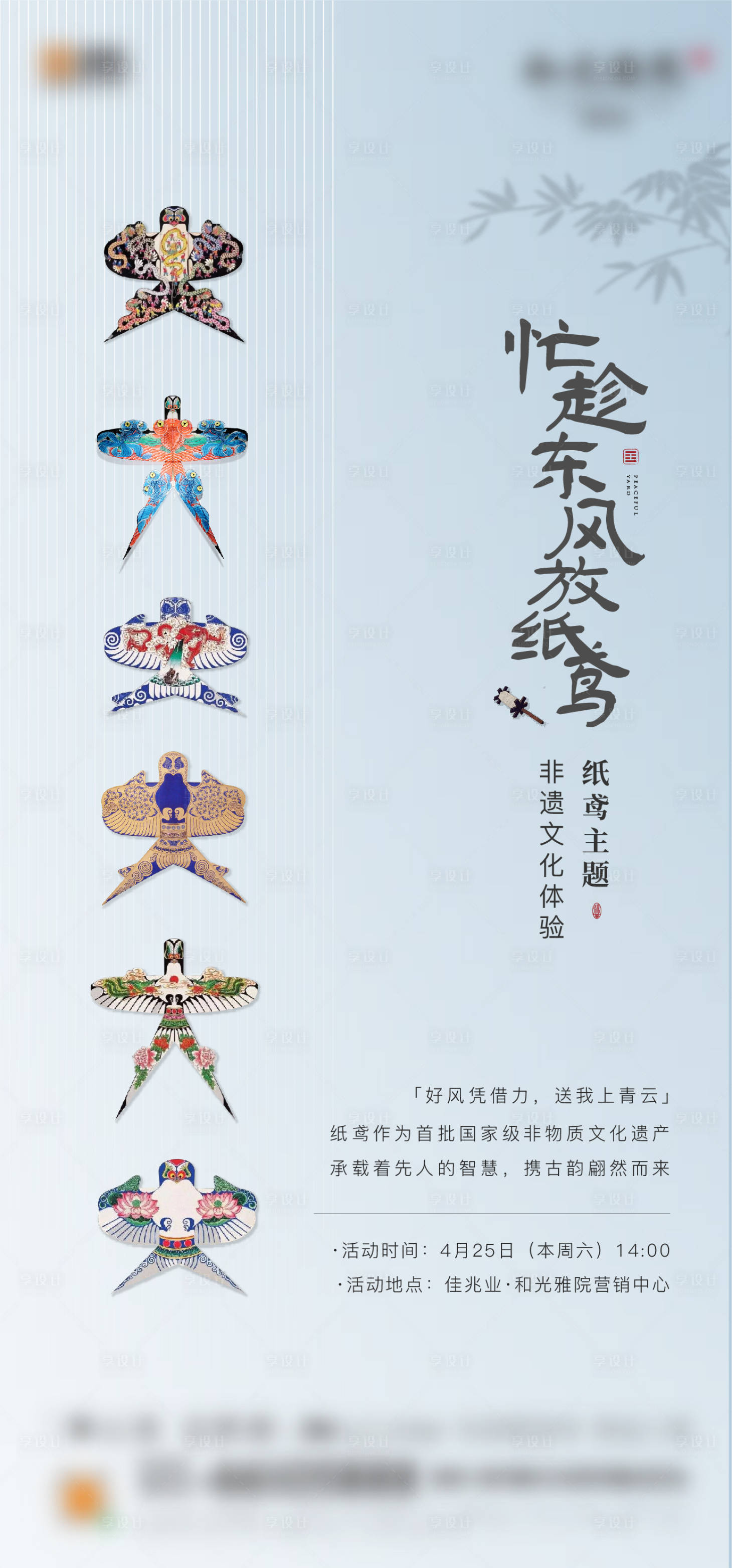 源文件下载【地产风筝diy活动微信刷屏海报】编号：20200903120529613