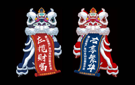 源文件下載【享設(shè)計】搜索編號：51760001959747907【手繪國潮 獅子異形 地產(chǎn)地貼】