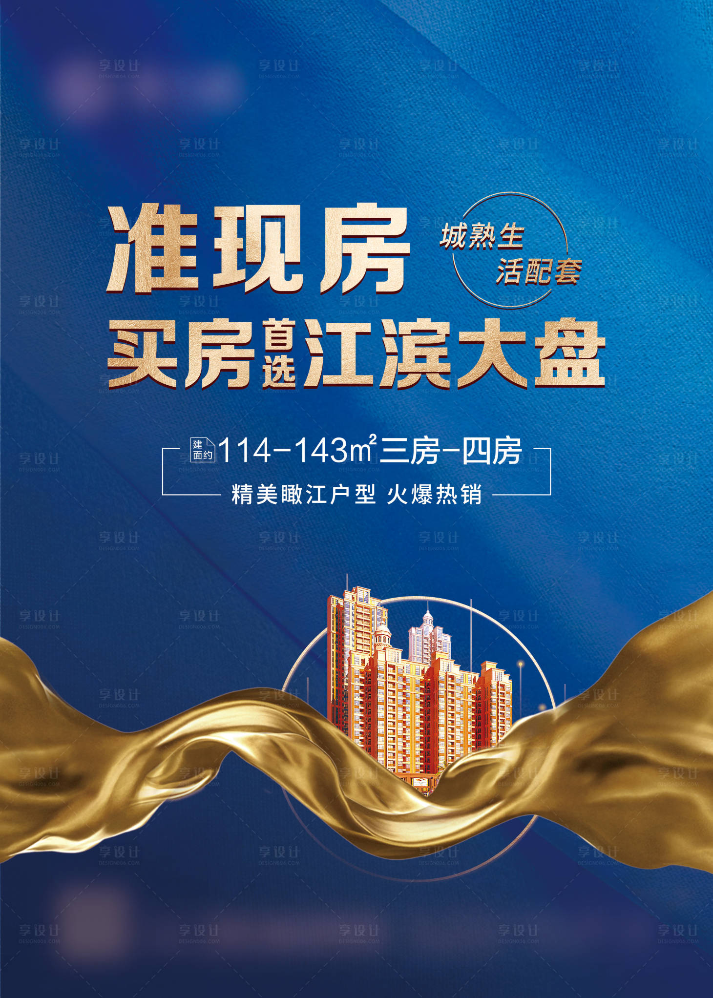 源文件下载【享设计】搜索编号：27490001967663593【地产购房特惠活动海报】