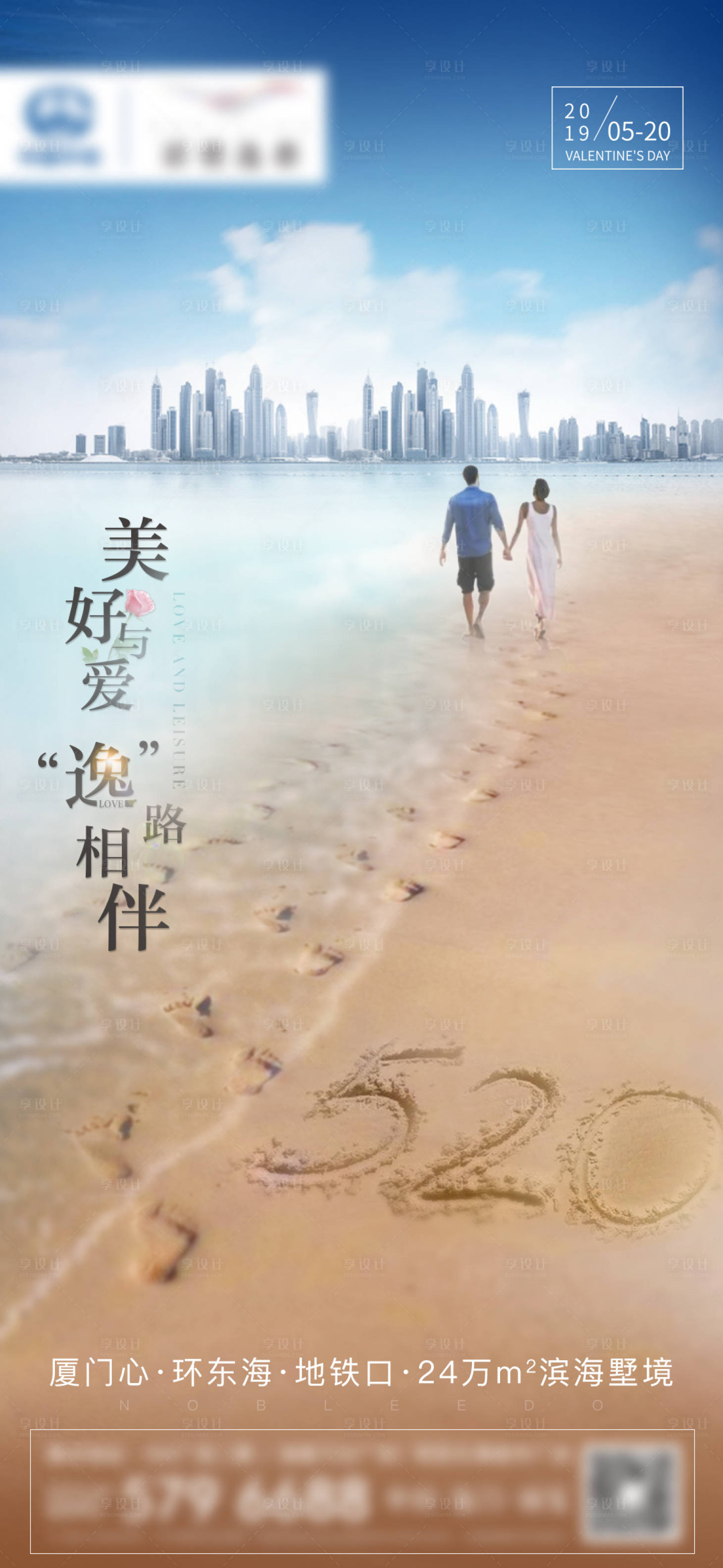 源文件下載【房地產情人節520節日微單海報】編號：29020001940991763