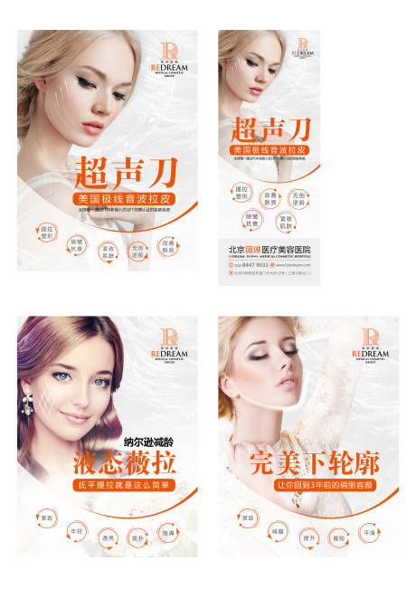 源文件下载【享设计】搜索编号：78460002087816033【医美整形系列海报】