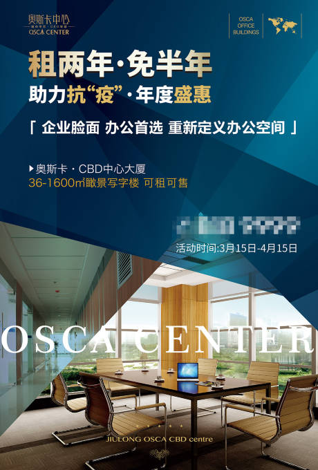 源文件下载【地产写字楼租售海报】编号：58970002062949983
