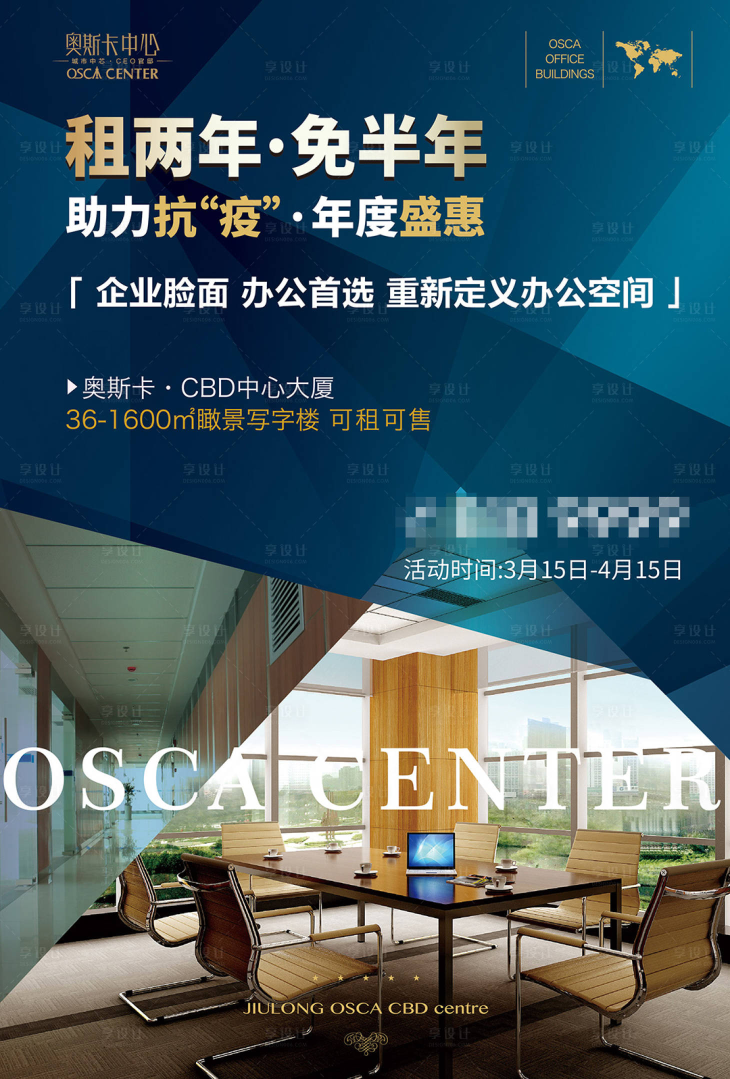 源文件下载【地产写字楼租售海报】编号：58970002062949983