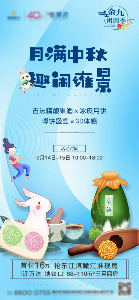 源文件下載【享設(shè)計(jì)】搜索編號(hào)：23100001904057701【地產(chǎn)中秋暖場(chǎng)活動(dòng)海報(bào)】