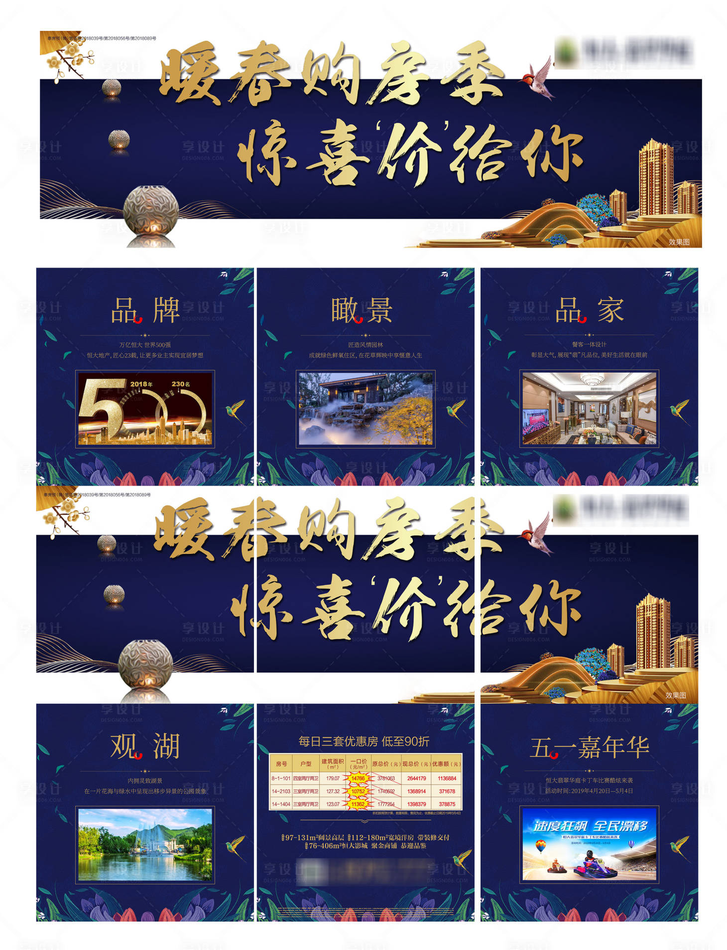 源文件下載【享設計】搜索編號：47330001935257613【地產異形三宮格海報】