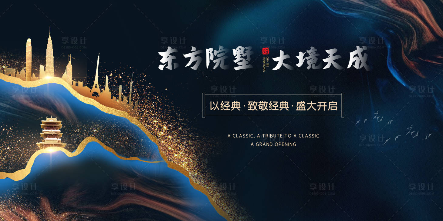 源文件下载【享设计】搜索编号：80990001987431522【地产新中式海报】