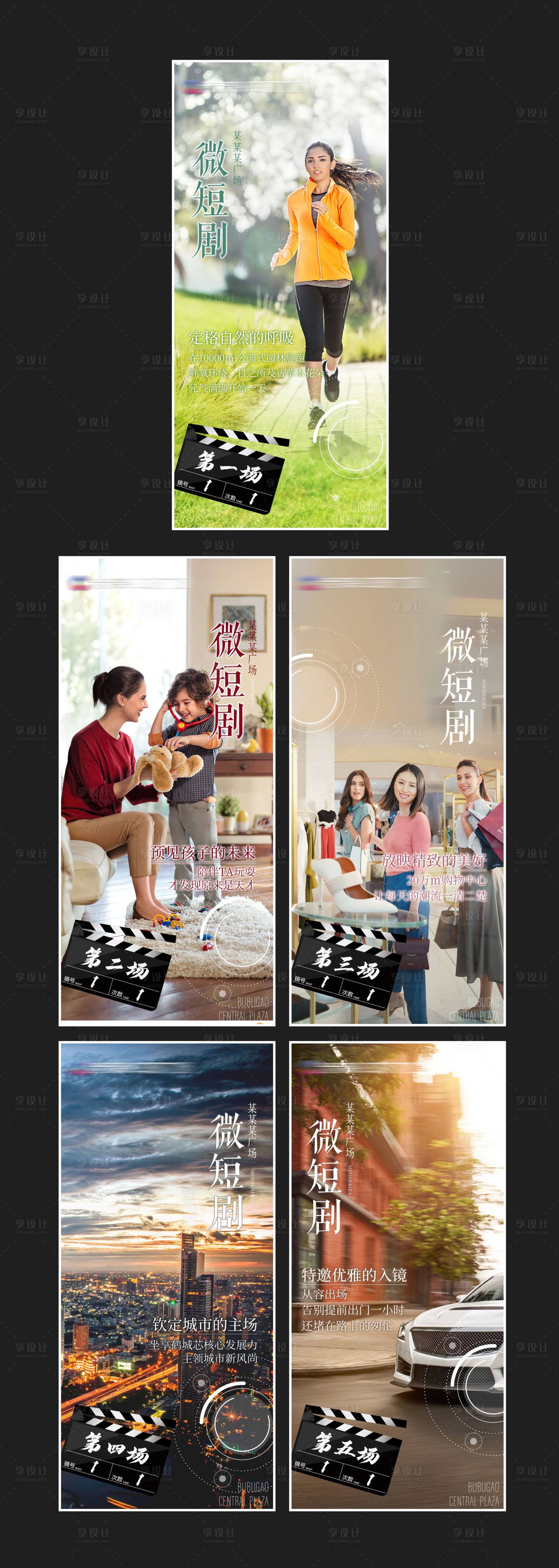 源文件下载【享设计】搜索编号：15250002059778614【生活微剧场宣传系列海报】