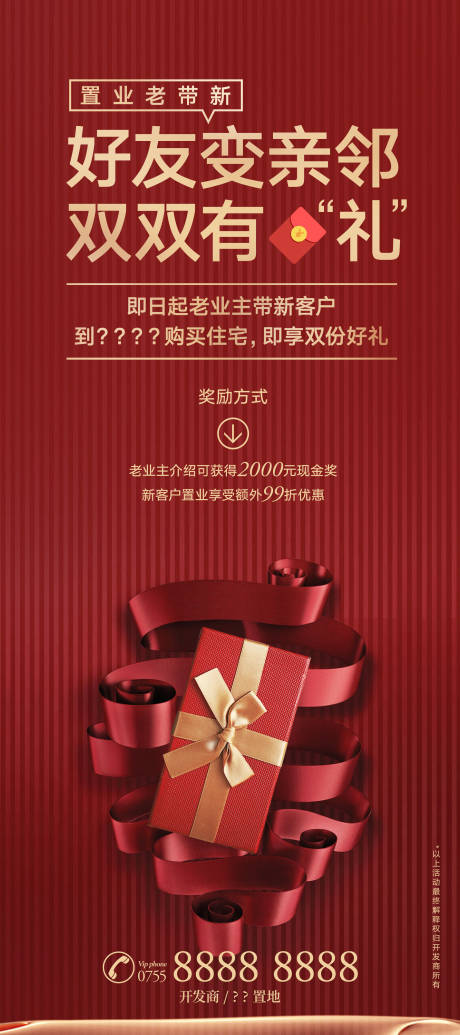 源文件下載【享設(shè)計】搜索編號：59110002061065425【房地產(chǎn)老帶新福利海報】