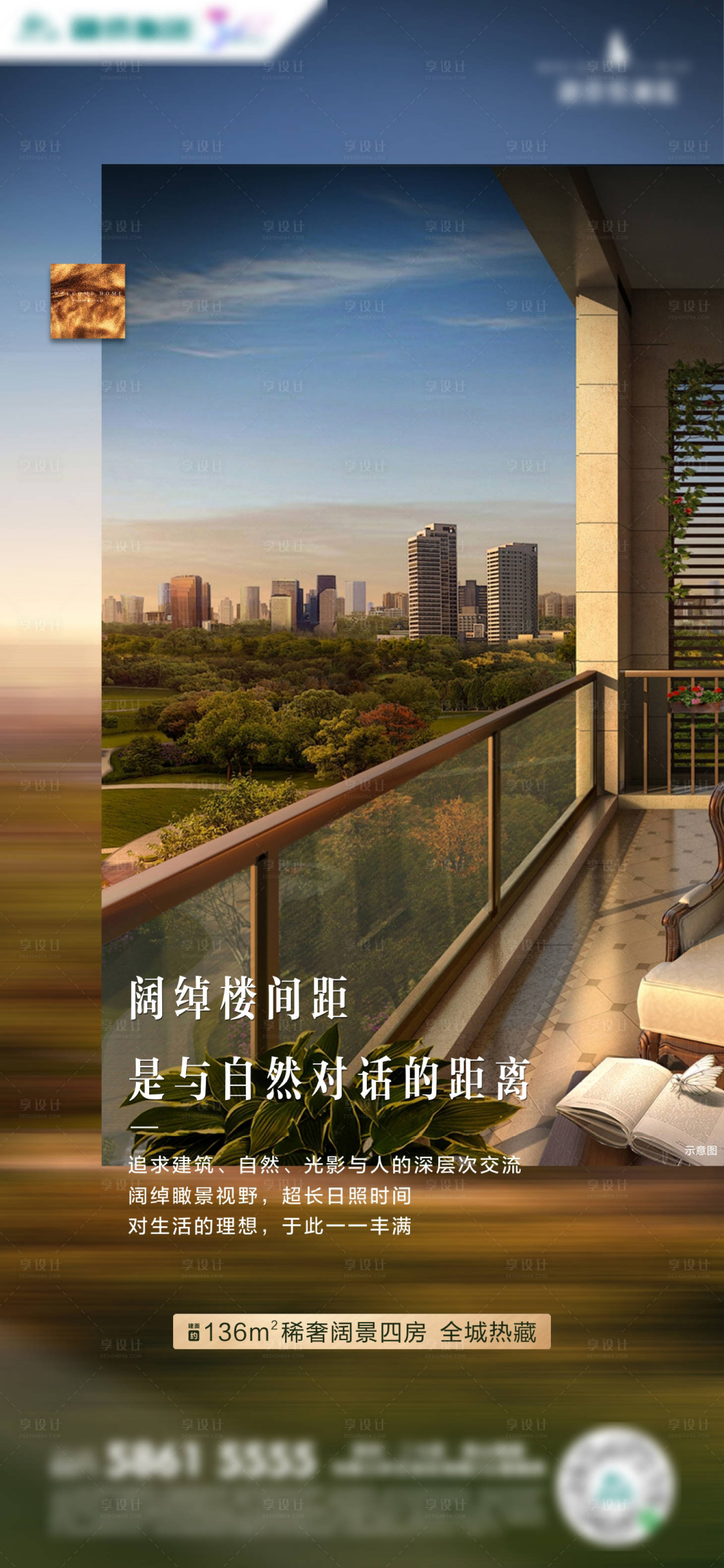 源文件下载【享设计】搜索编号：58750001902609447【房地产楼距刷屏海报】