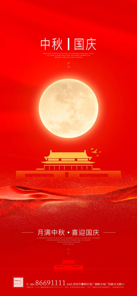 源文件下載【中秋節國慶節紅色海報】編號：52900002051384498