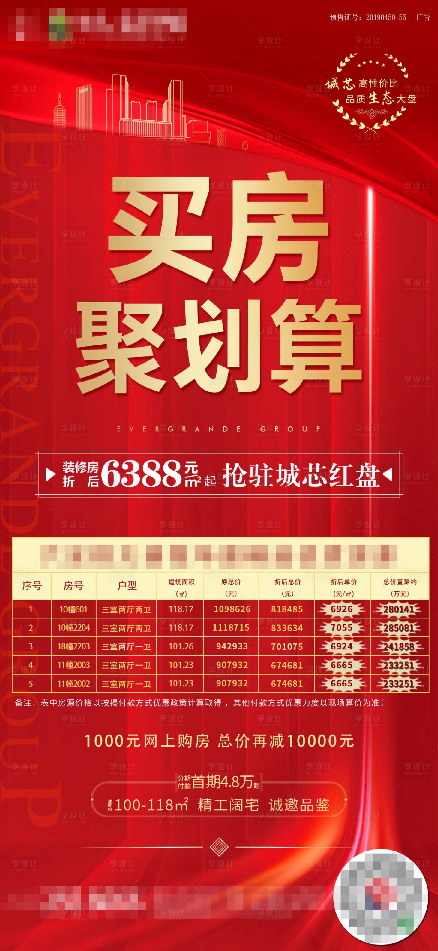 源文件下载【特价房海报】编号：72580002025916000