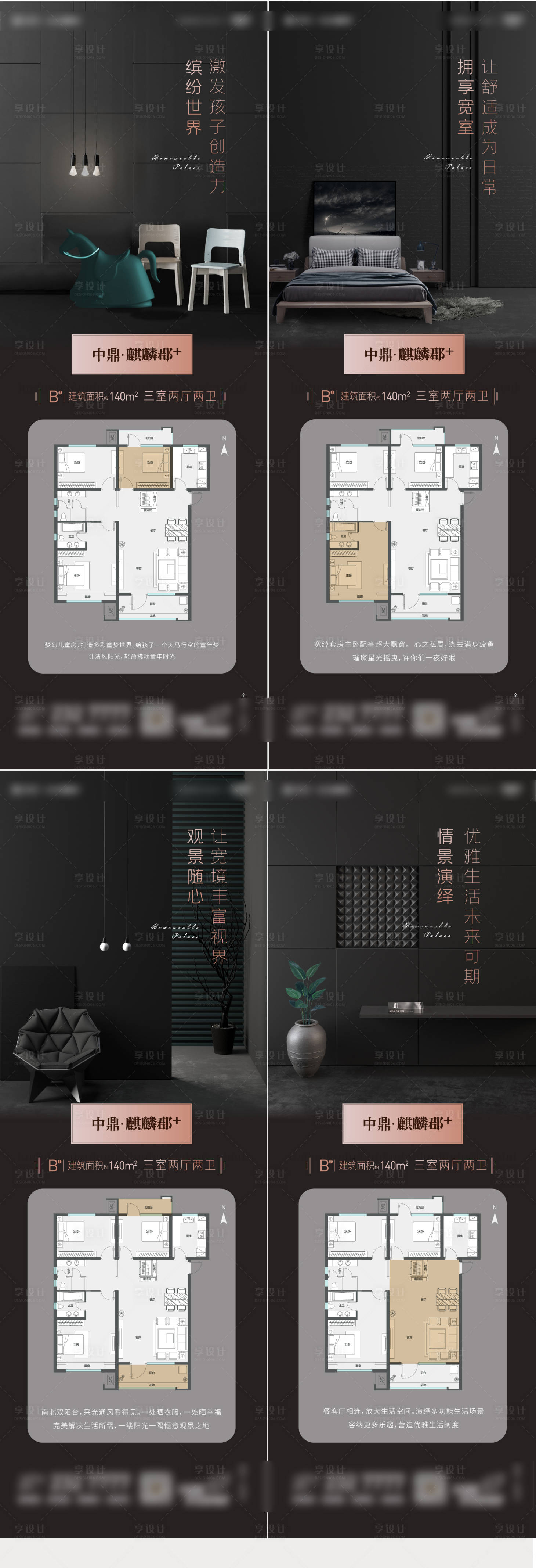 源文件下載【地產高端戶型價值點系列海報】編號：73820002008117399