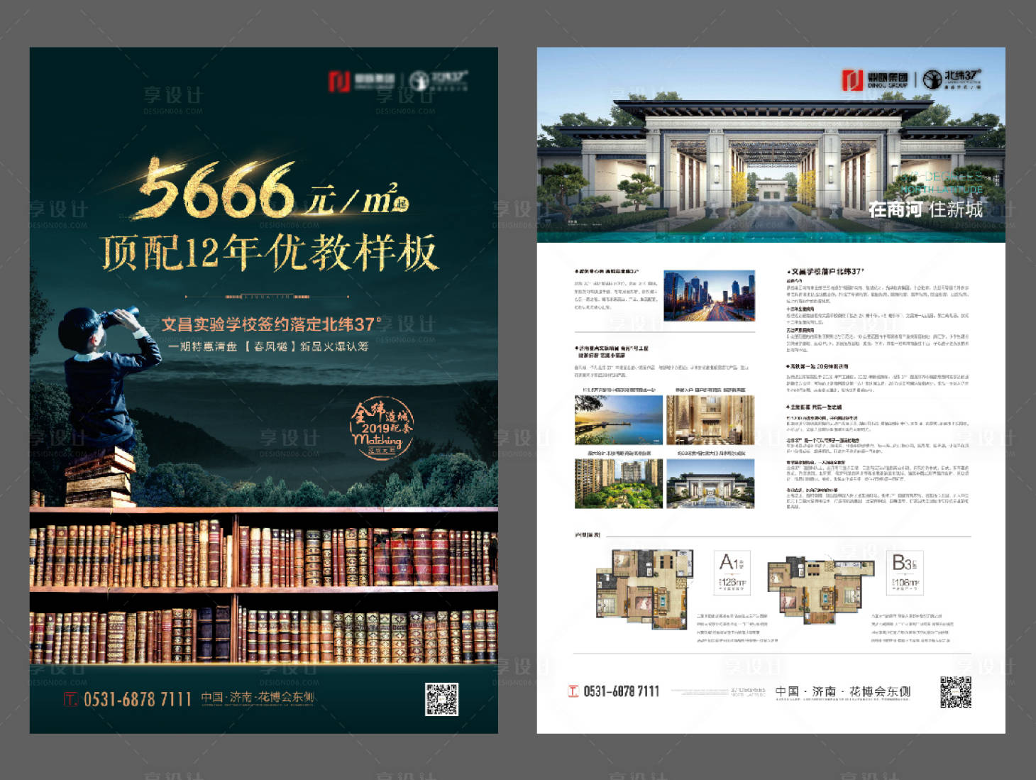 源文件下載【享設(shè)計(jì)】搜索編號(hào)：37940002034561508【地產(chǎn)教育學(xué)校單頁(yè)排版】