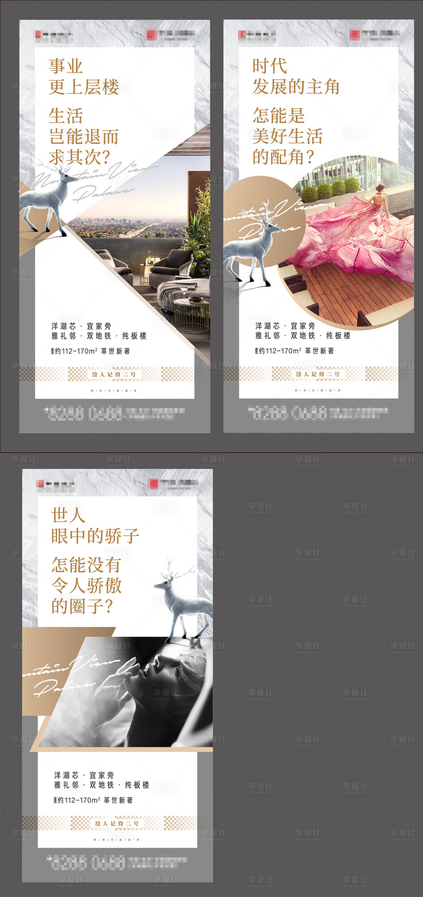 源文件下载【享设计】搜索编号：94130001910448263【高端地产系列海报】