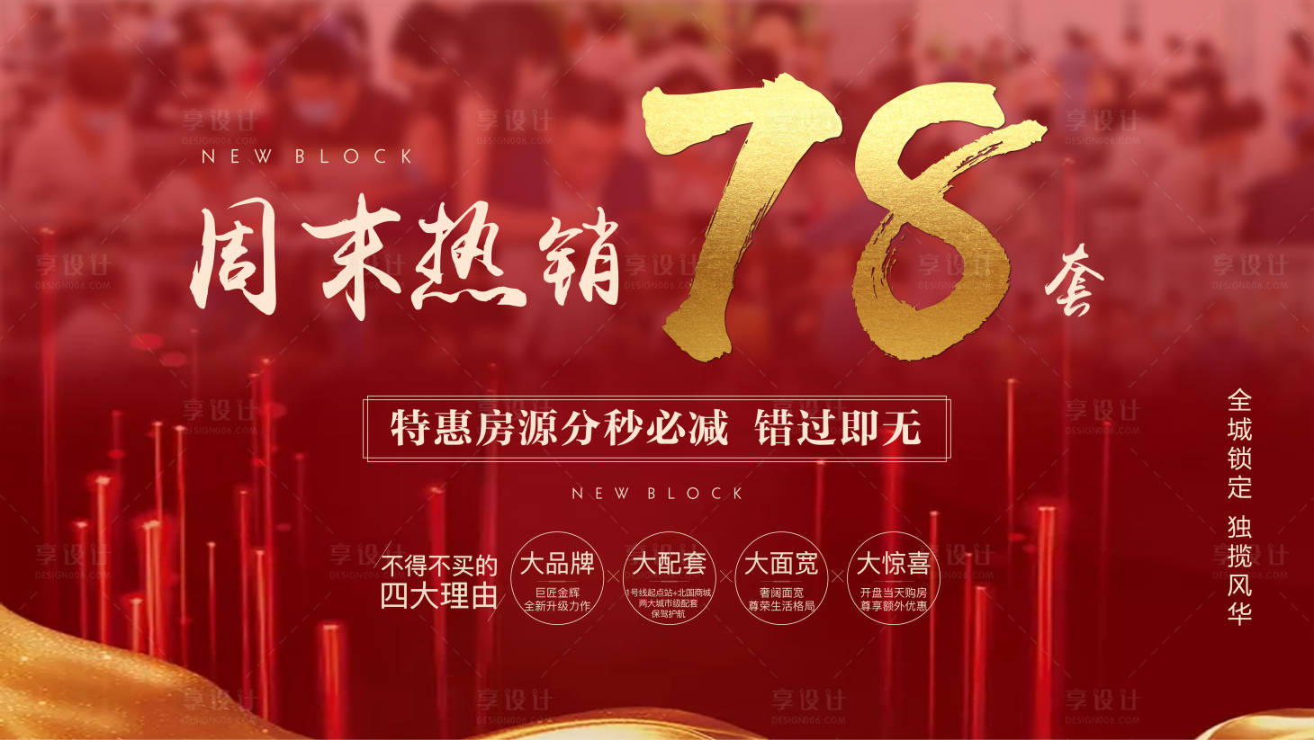 源文件下載【享設計】搜索編號：66890001999394739【地產熱銷勁銷大屏】