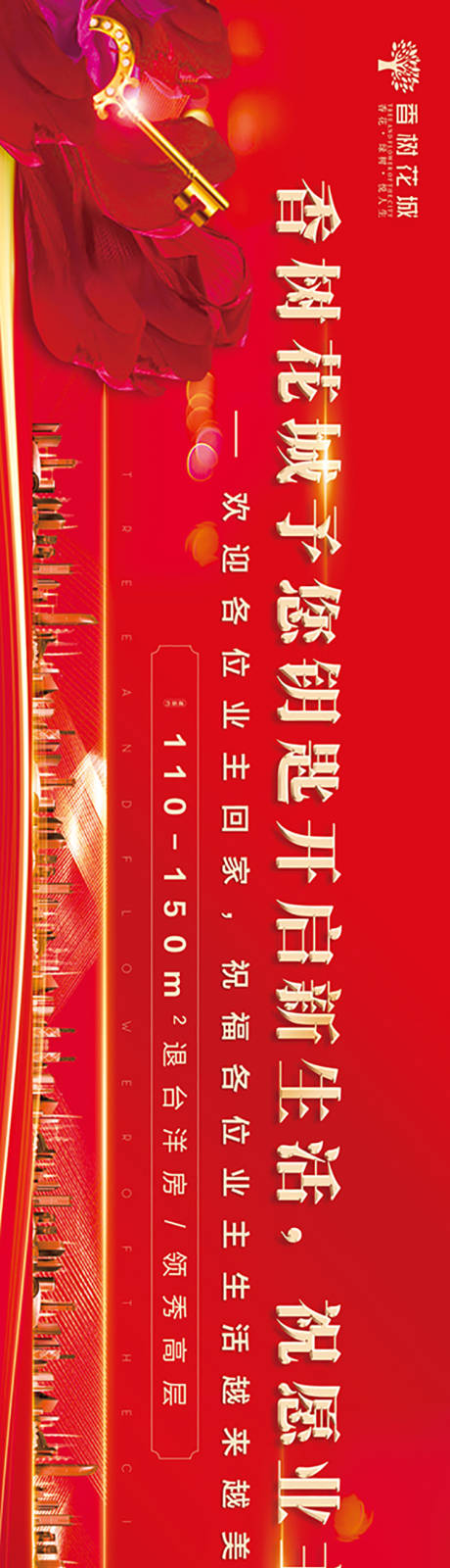 源文件下載【交房圍擋】編號：84810002014669787