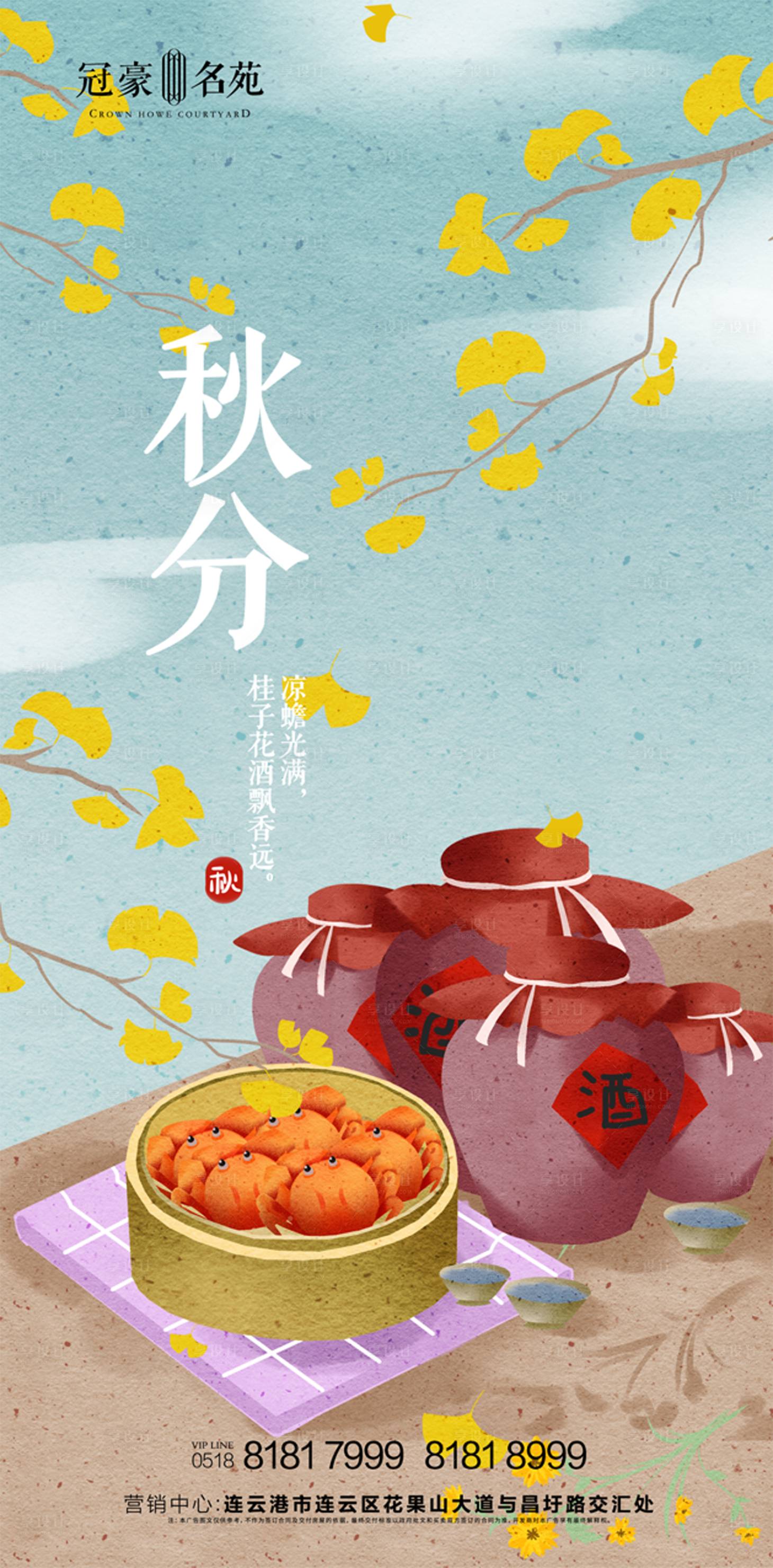 源文件下載【享設計】搜索編號：99120001928111005【秋分】
